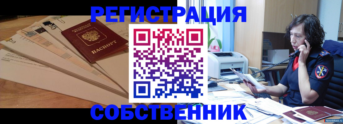 прописка штамп в Учалы