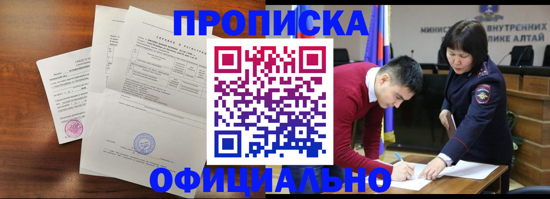 прописка 2025 в Учалы