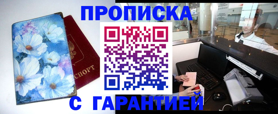 прописка для работы в Учалы